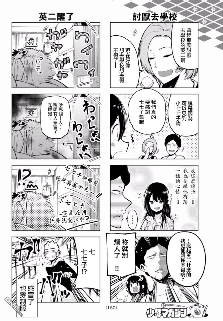 川柳少女 第55话 七七子、探望（前篇） 第7页