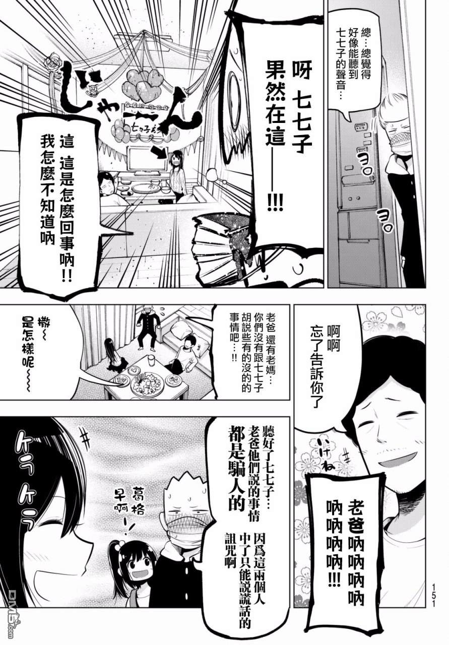川柳少女 第55话 七七子、探望（前篇） 第8页