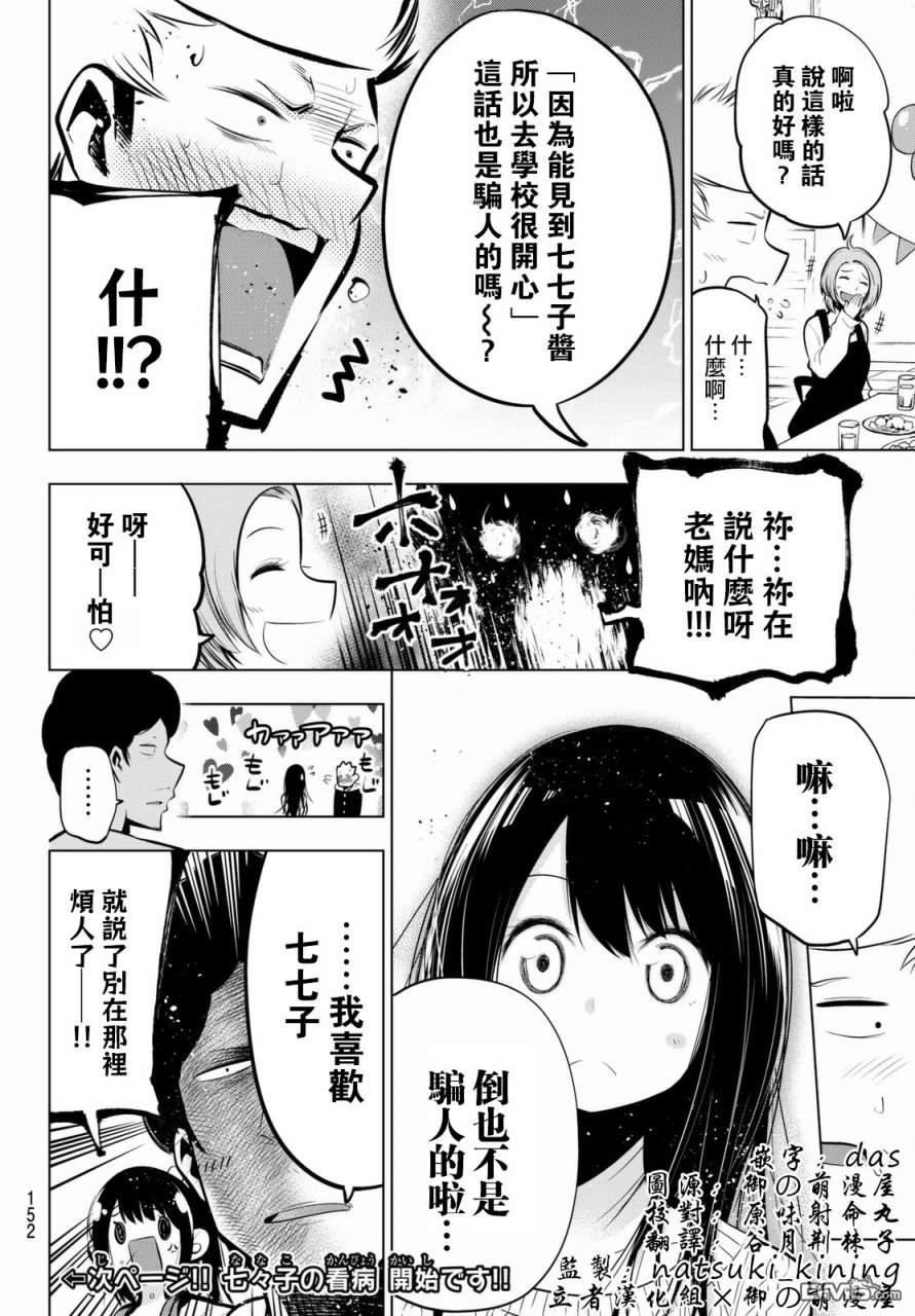 川柳少女 第55话 七七子、探望（前篇） 第9页