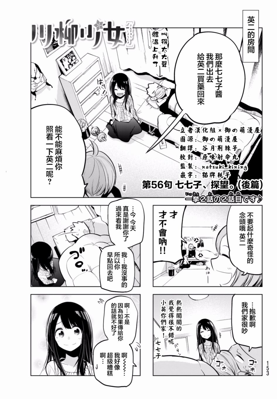 川柳少女 第56话 七七子、探望（后篇） 第1页