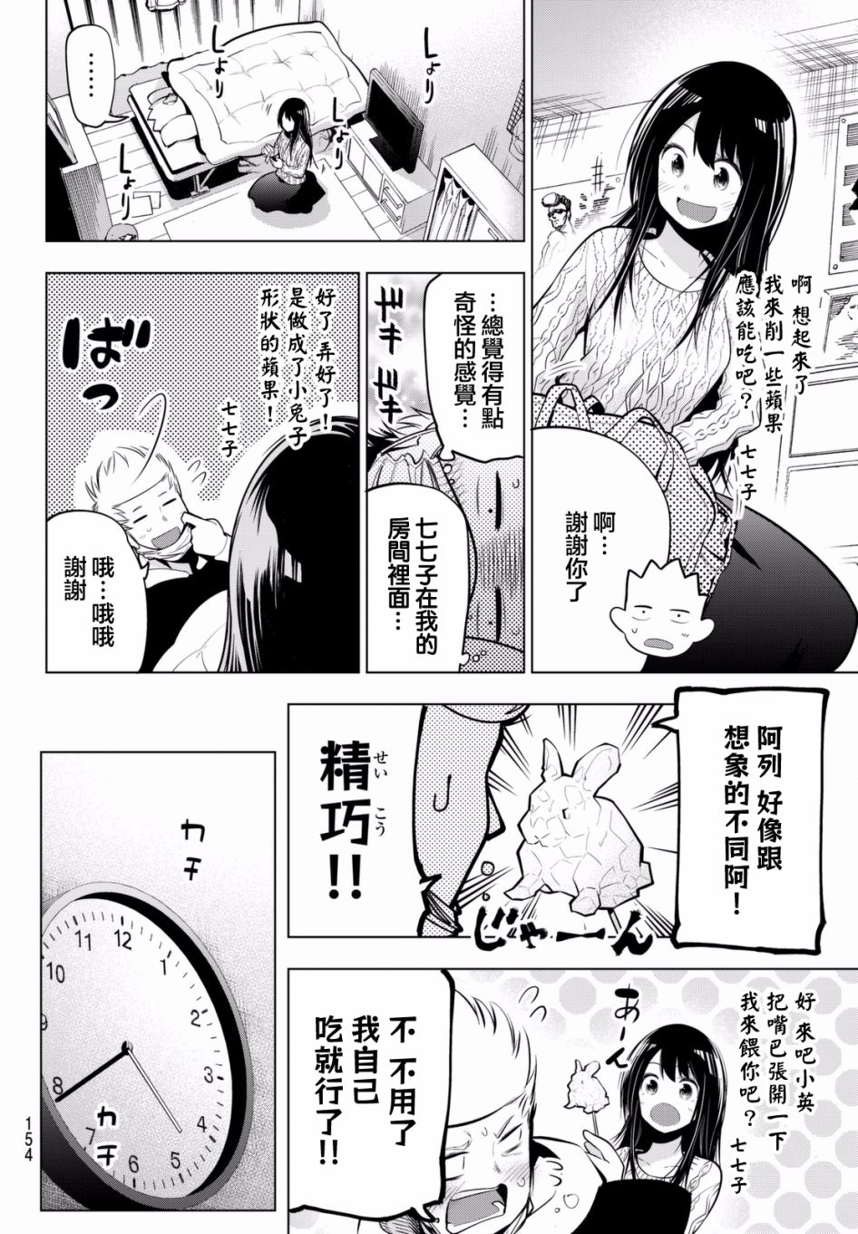 川柳少女 第56话 七七子、探望（后篇） 第2页