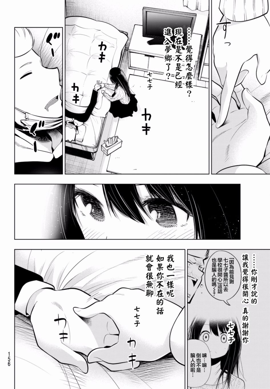 川柳少女 第56话 七七子、探望（后篇） 第4页