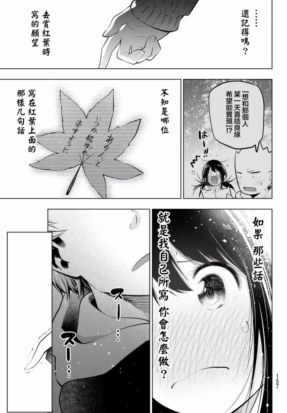 川柳少女 第56话 七七子、探望（后篇） 第5页