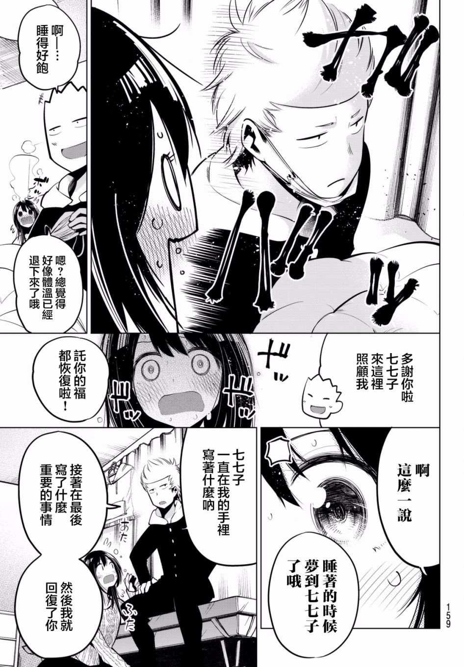 川柳少女 第56话 七七子、探望（后篇） 第7页