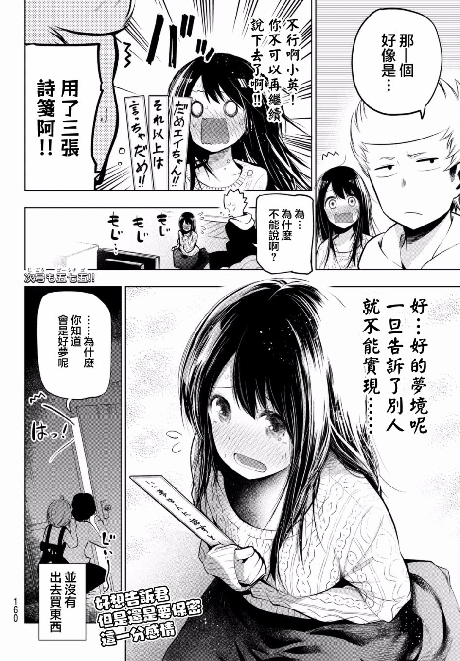 川柳少女 第56话 七七子、探望（后篇） 第8页