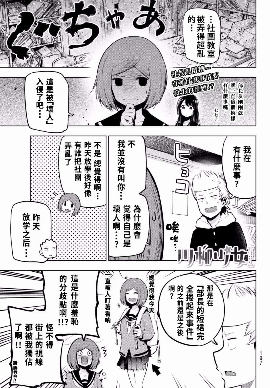 川柳少女 第57话 抓住破坏社团教室的人！ 第1页