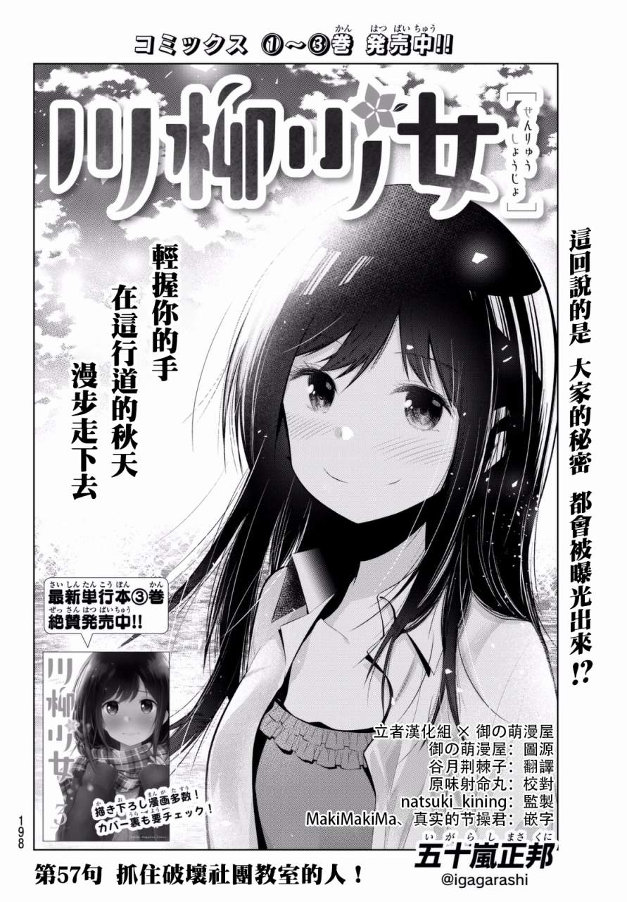 川柳少女 第57话 抓住破坏社团教室的人！ 第2页
