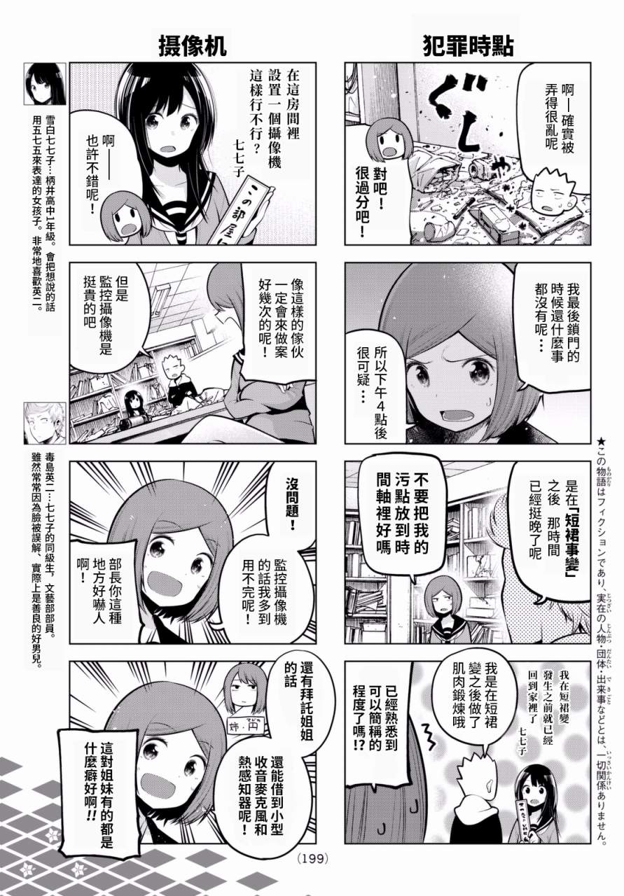 川柳少女 第57话 抓住破坏社团教室的人！ 第3页