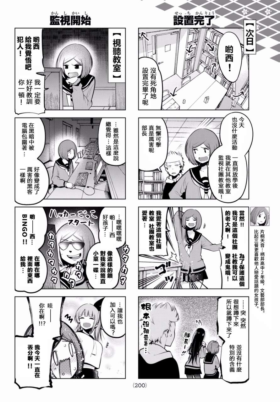 川柳少女 第57话 抓住破坏社团教室的人！ 第4页