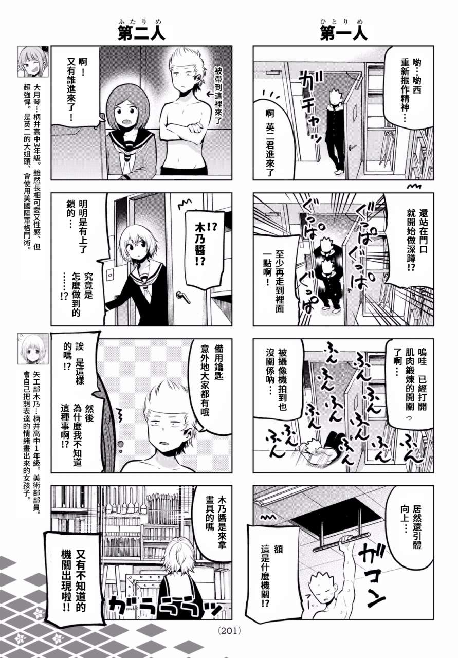 川柳少女 第57话 抓住破坏社团教室的人！ 第5页