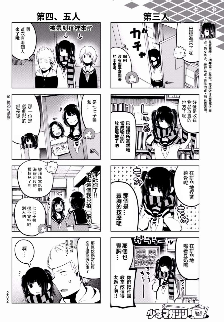 川柳少女 第57话 抓住破坏社团教室的人！ 第6页
