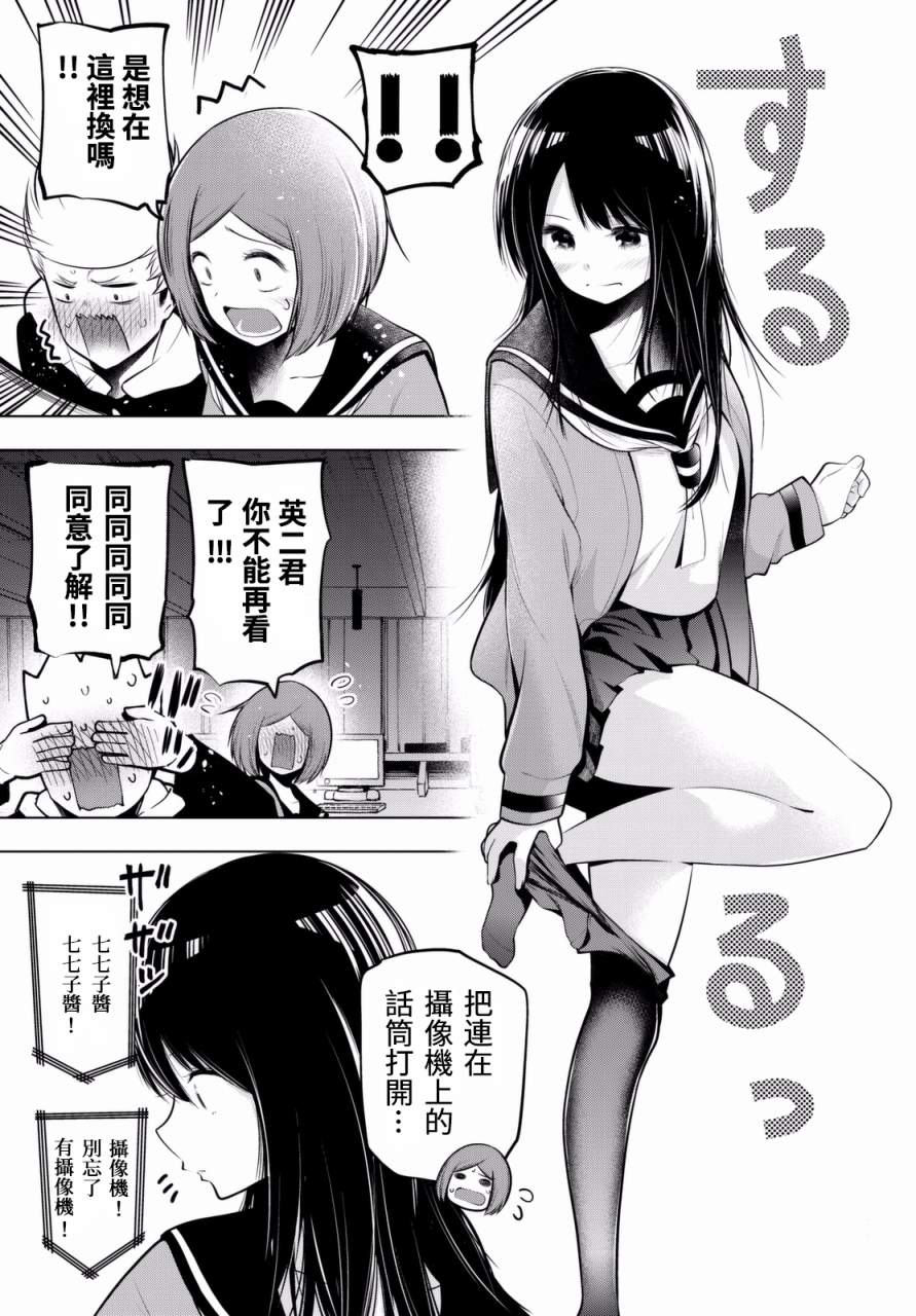 川柳少女 第57话 抓住破坏社团教室的人！ 第7页