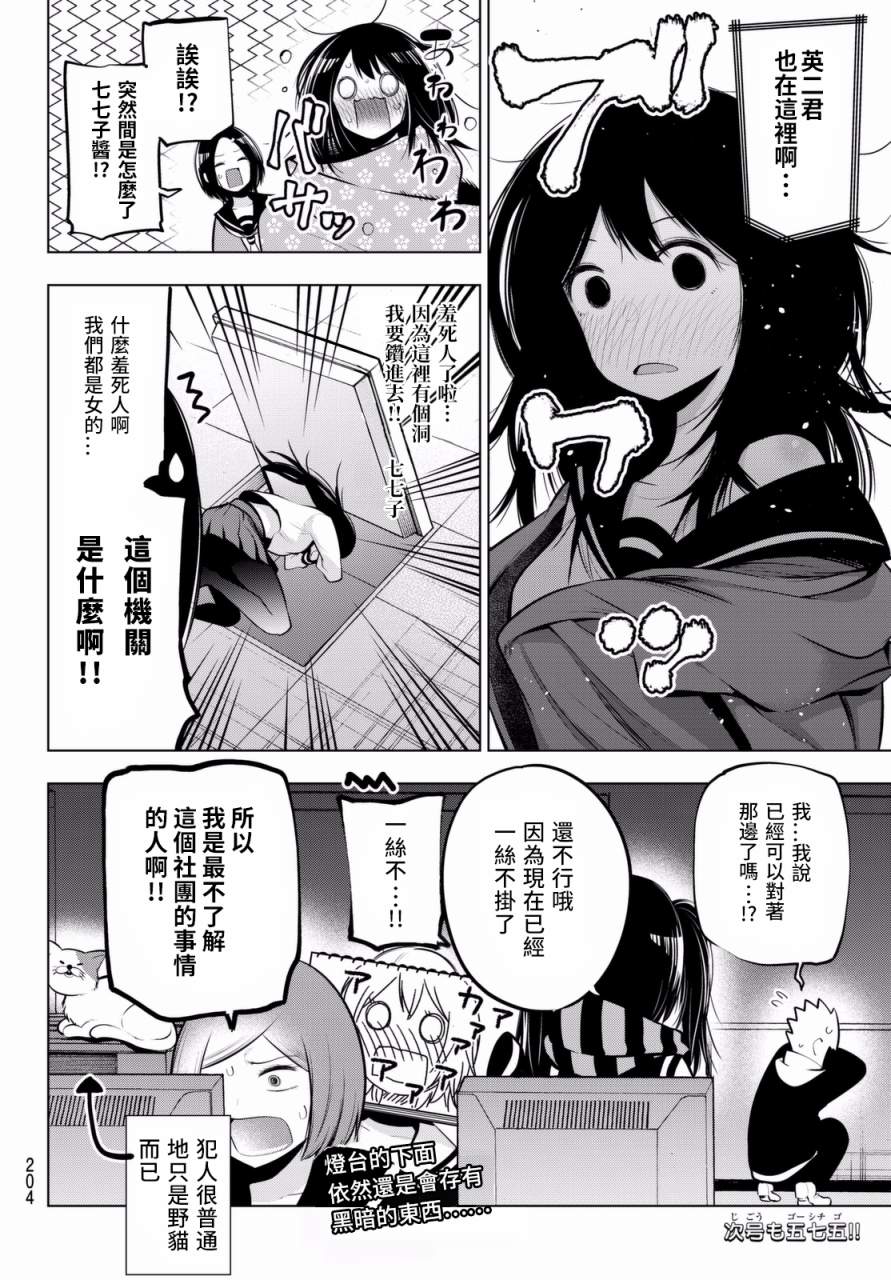 川柳少女 第57话 抓住破坏社团教室的人！ 第8页