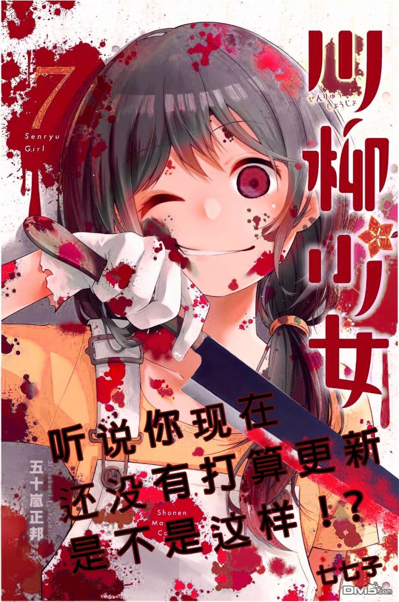 川柳少女 第58话 七七子的叛逆期 第1页