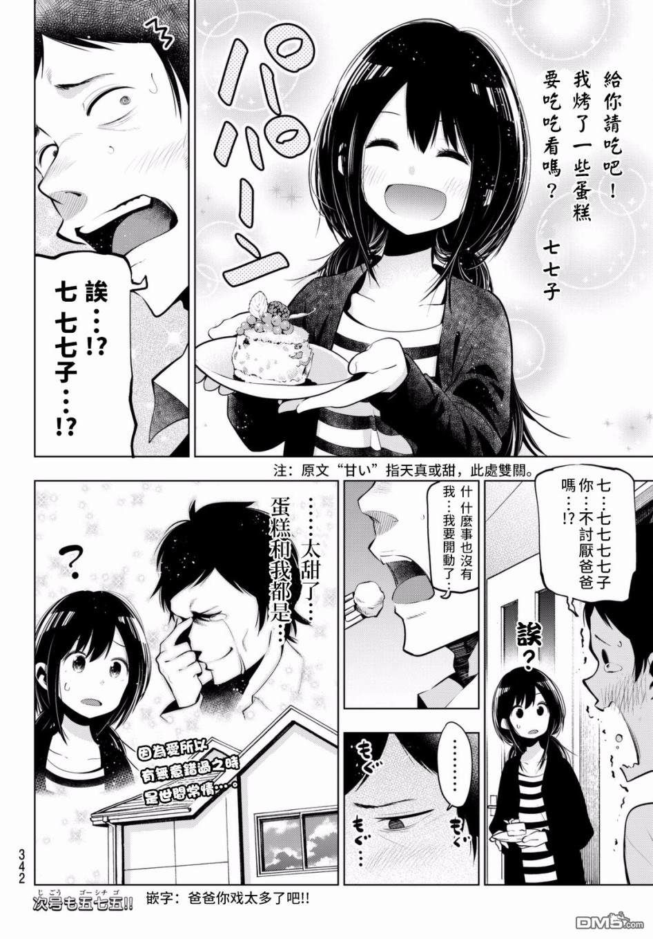 川柳少女 第58话 七七子的叛逆期 第10页