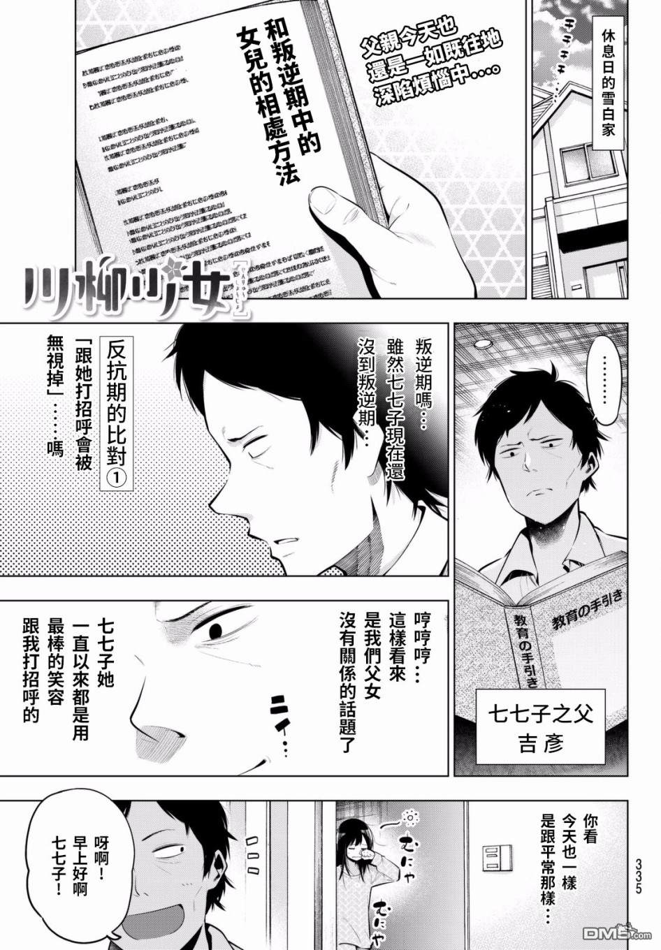 川柳少女 第58话 七七子的叛逆期 第2页