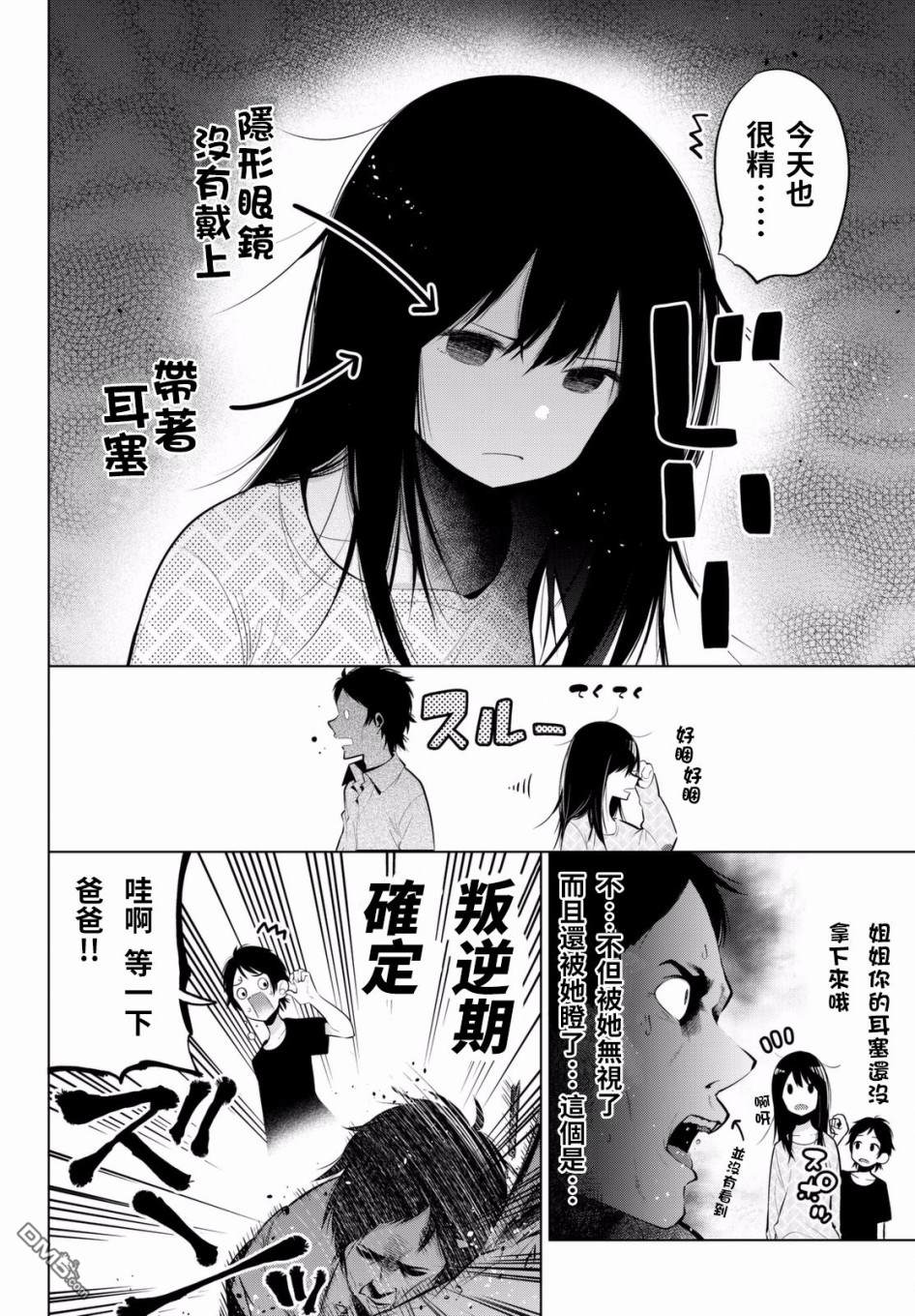 川柳少女 第58话 七七子的叛逆期 第3页