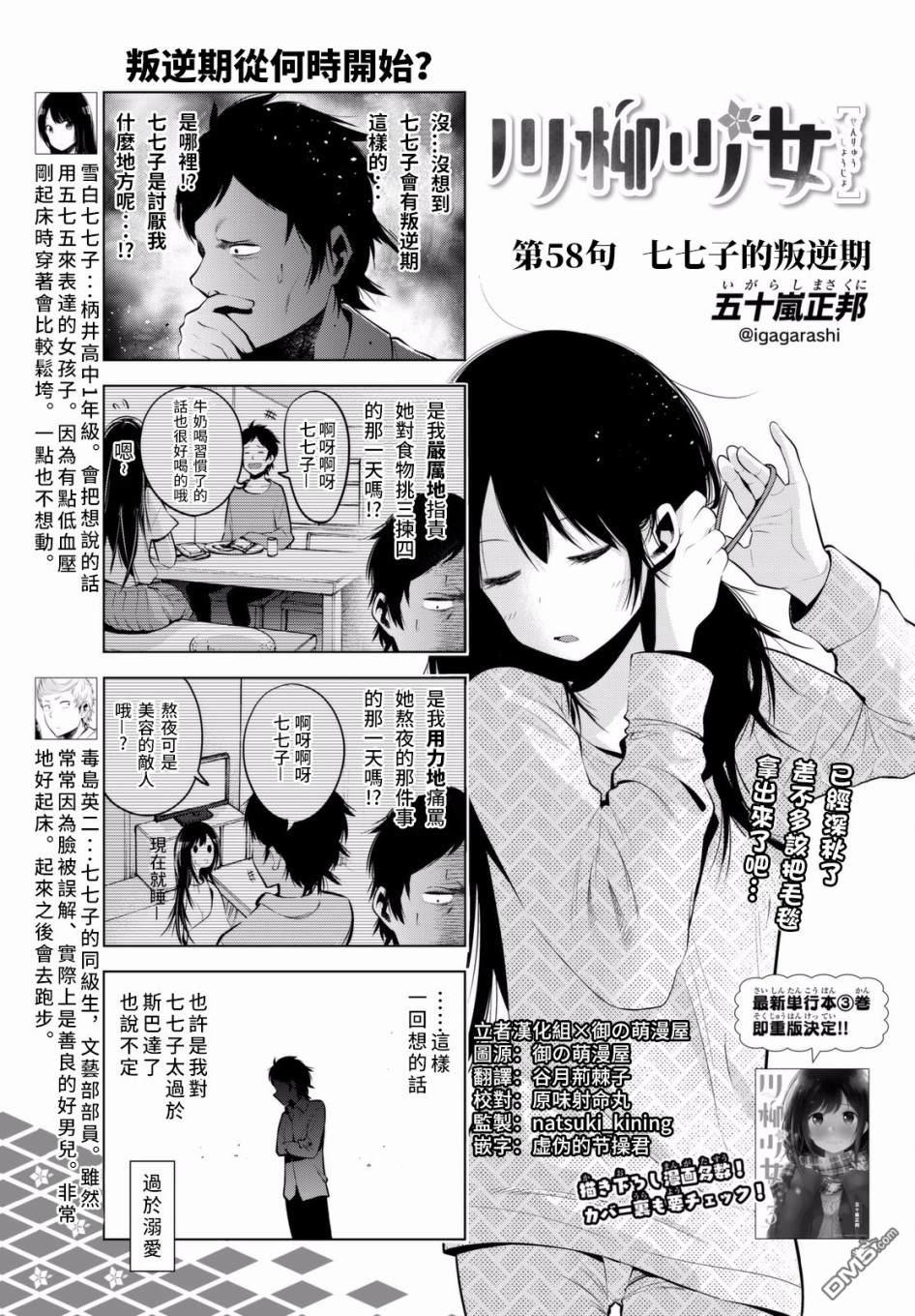 川柳少女 第58话 七七子的叛逆期 第4页