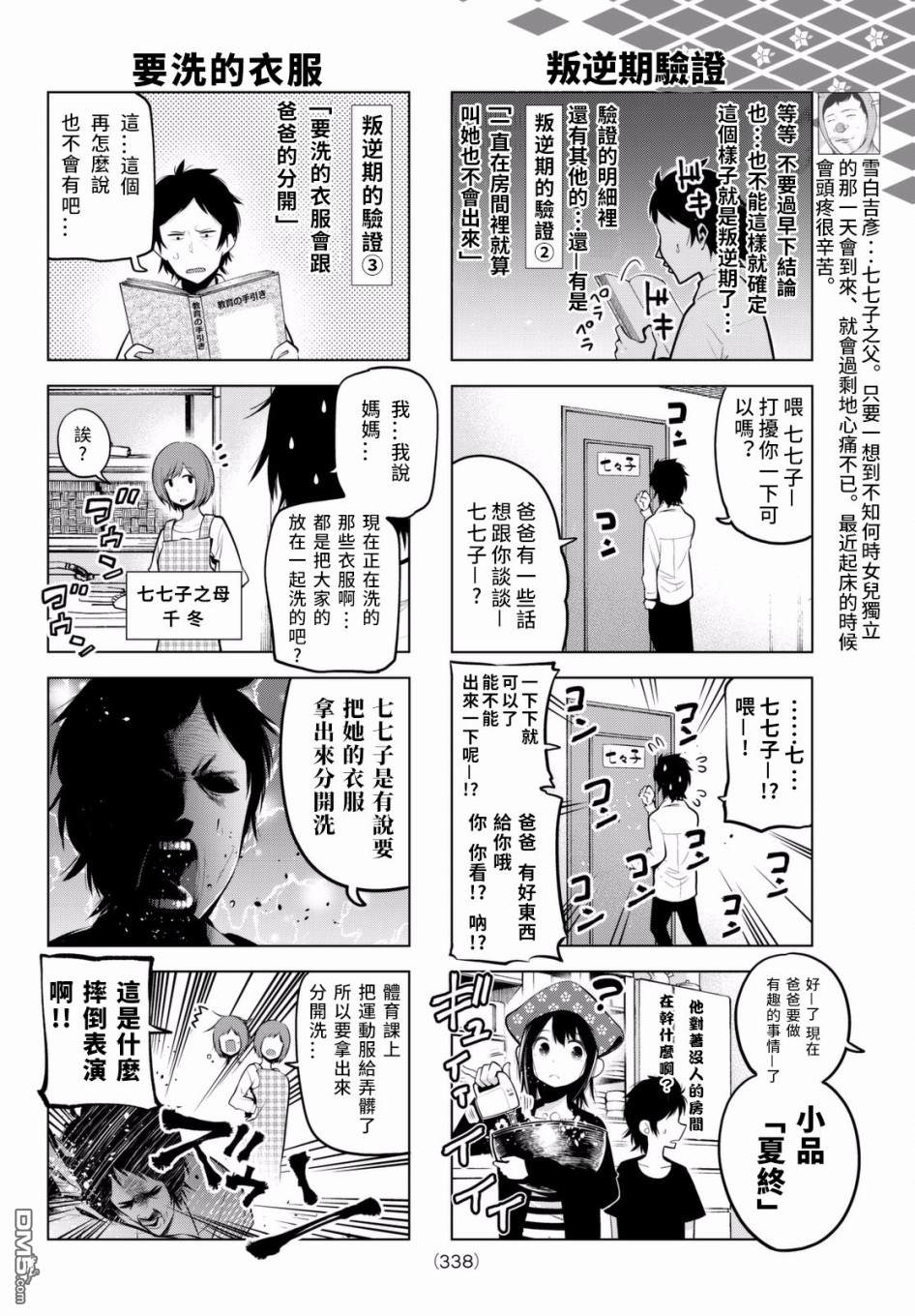川柳少女 第58话 七七子的叛逆期 第5页