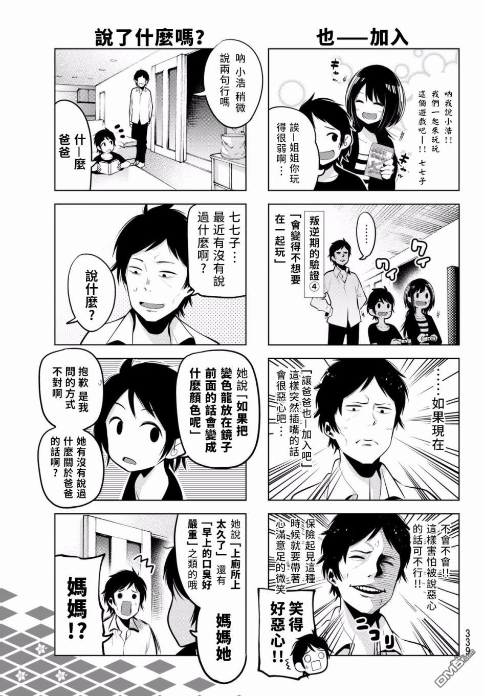 川柳少女 第58话 七七子的叛逆期 第6页