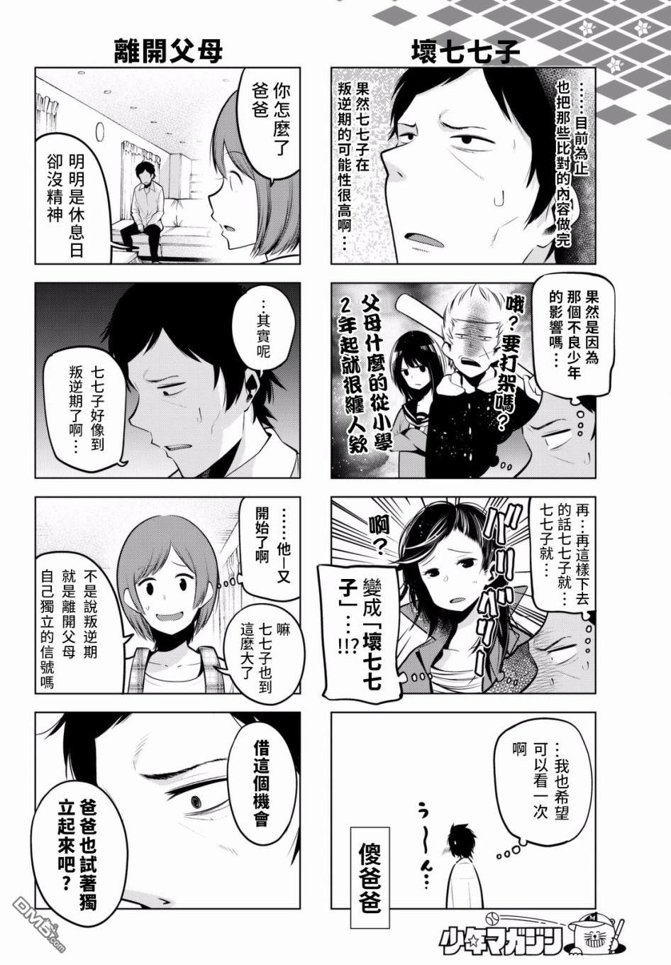 川柳少女 第58话 七七子的叛逆期 第7页