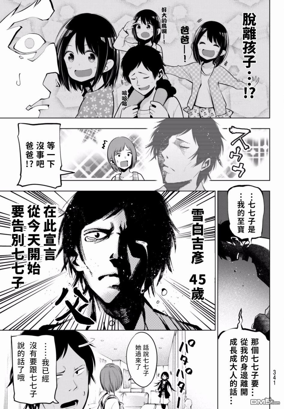 川柳少女 第58话 七七子的叛逆期 第9页