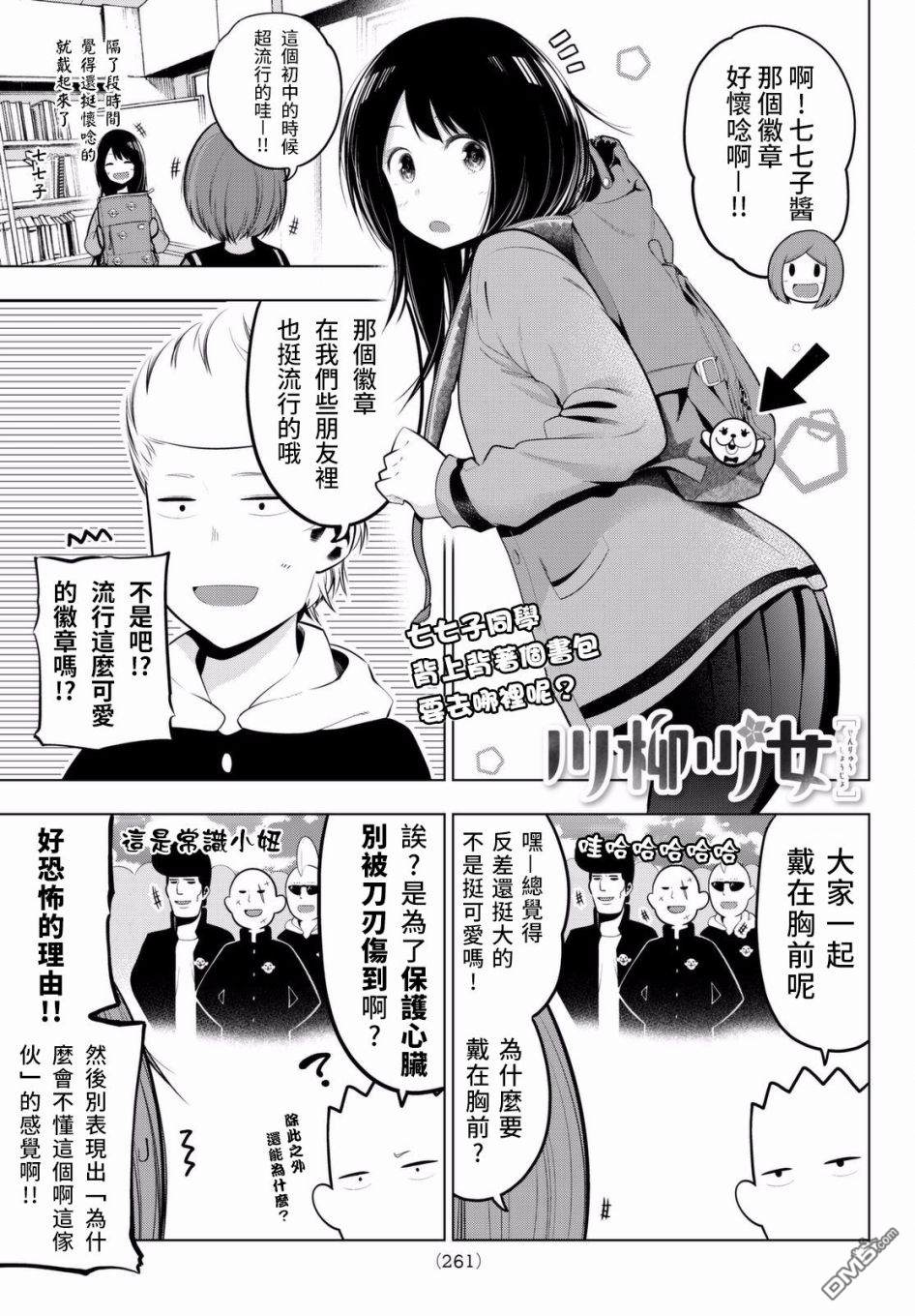 川柳少女 第59话 初中时代的七七子们 第1页