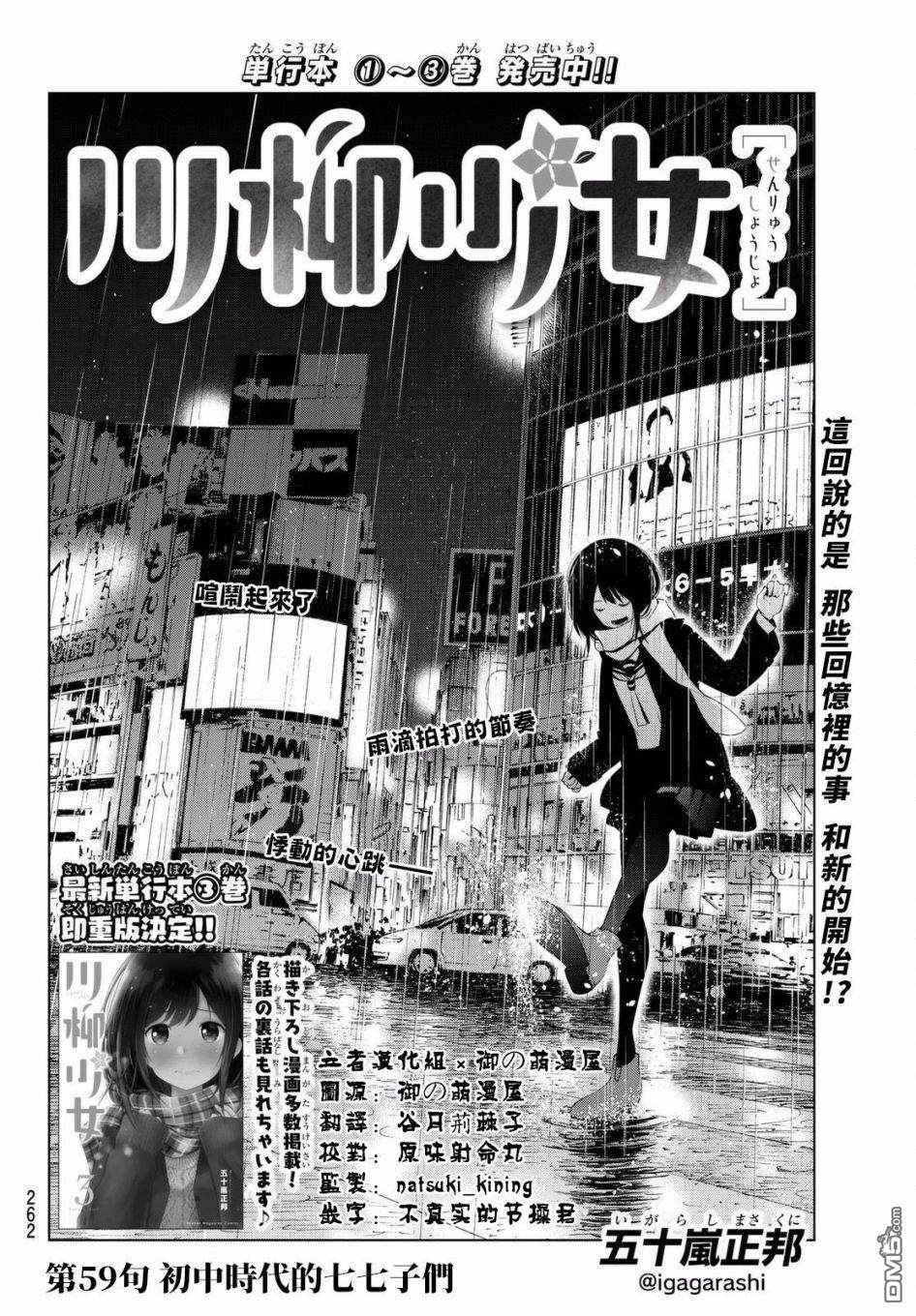 川柳少女 第59话 初中时代的七七子们 第2页