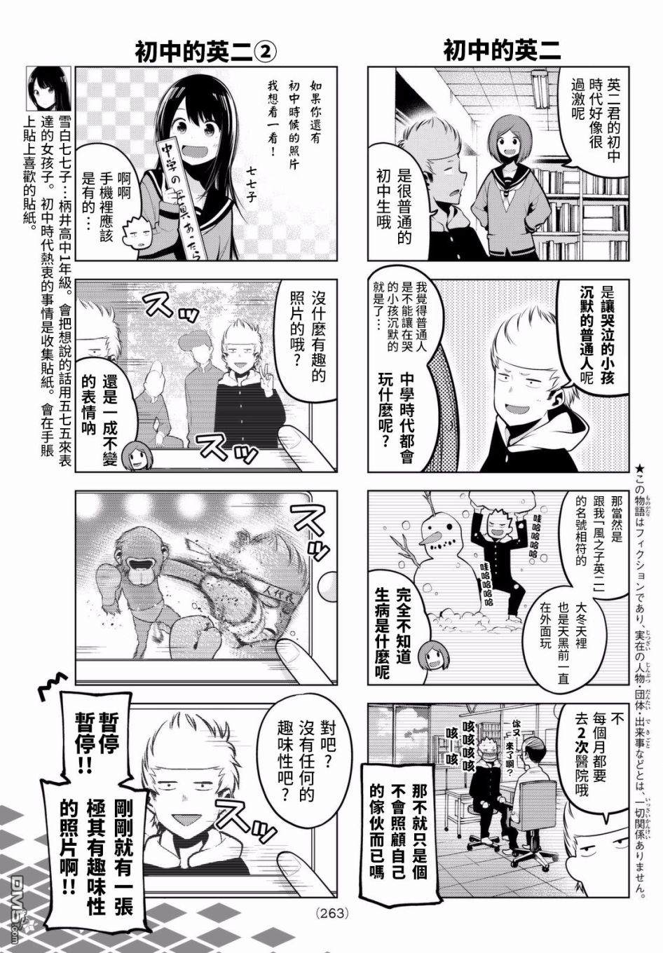 川柳少女 第59话 初中时代的七七子们 第3页