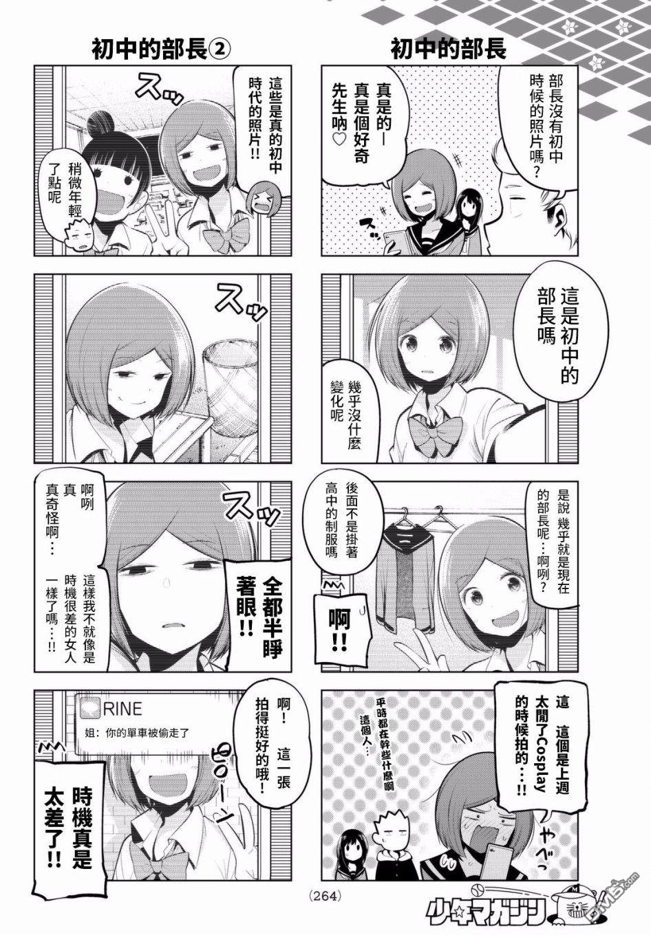 川柳少女 第59话 初中时代的七七子们 第4页