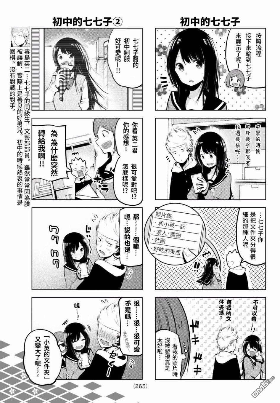 川柳少女 第59话 初中时代的七七子们 第5页