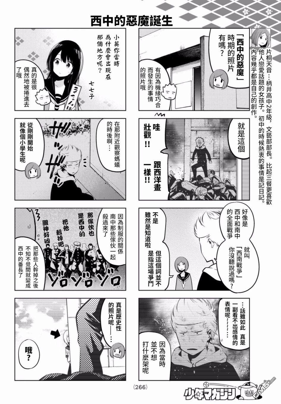 川柳少女 第59话 初中时代的七七子们 第6页