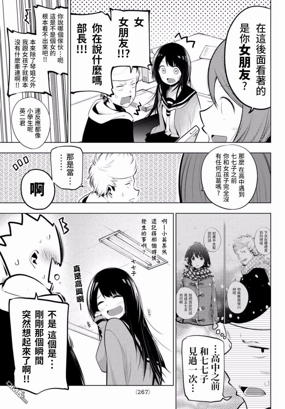 川柳少女 第59话 初中时代的七七子们 第7页