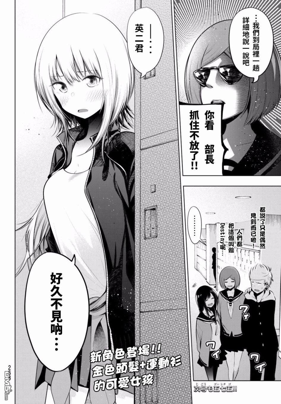 川柳少女 第59话 初中时代的七七子们 第8页