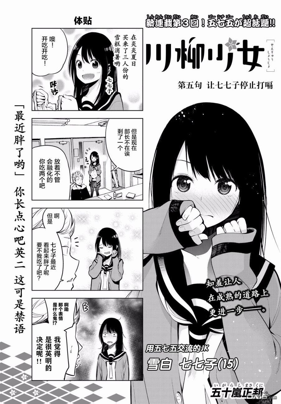 川柳少女 第5话 让七七子停止打嗝 第1页
