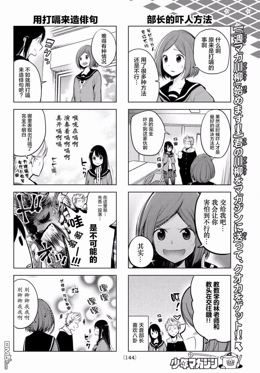 川柳少女 第5话 让七七子停止打嗝 第4页
