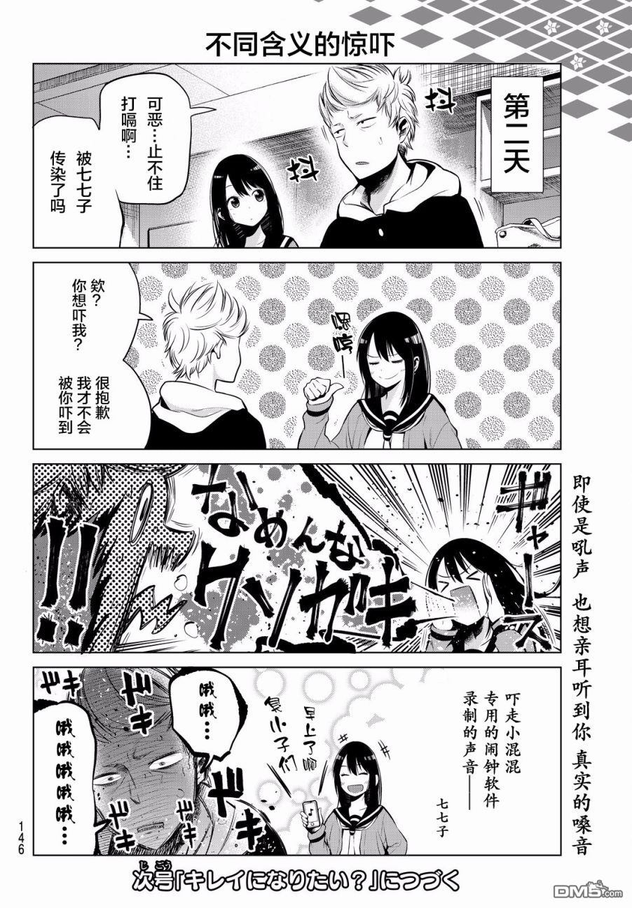 川柳少女 第5话 让七七子停止打嗝 第6页