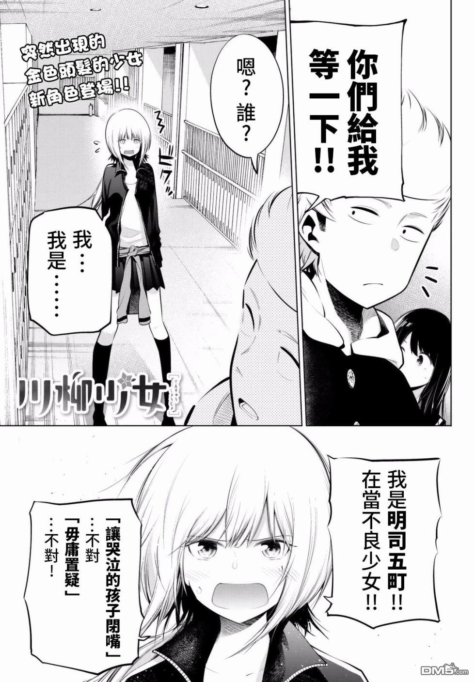 川柳少女 第60话 虚假的不良少女 第1页