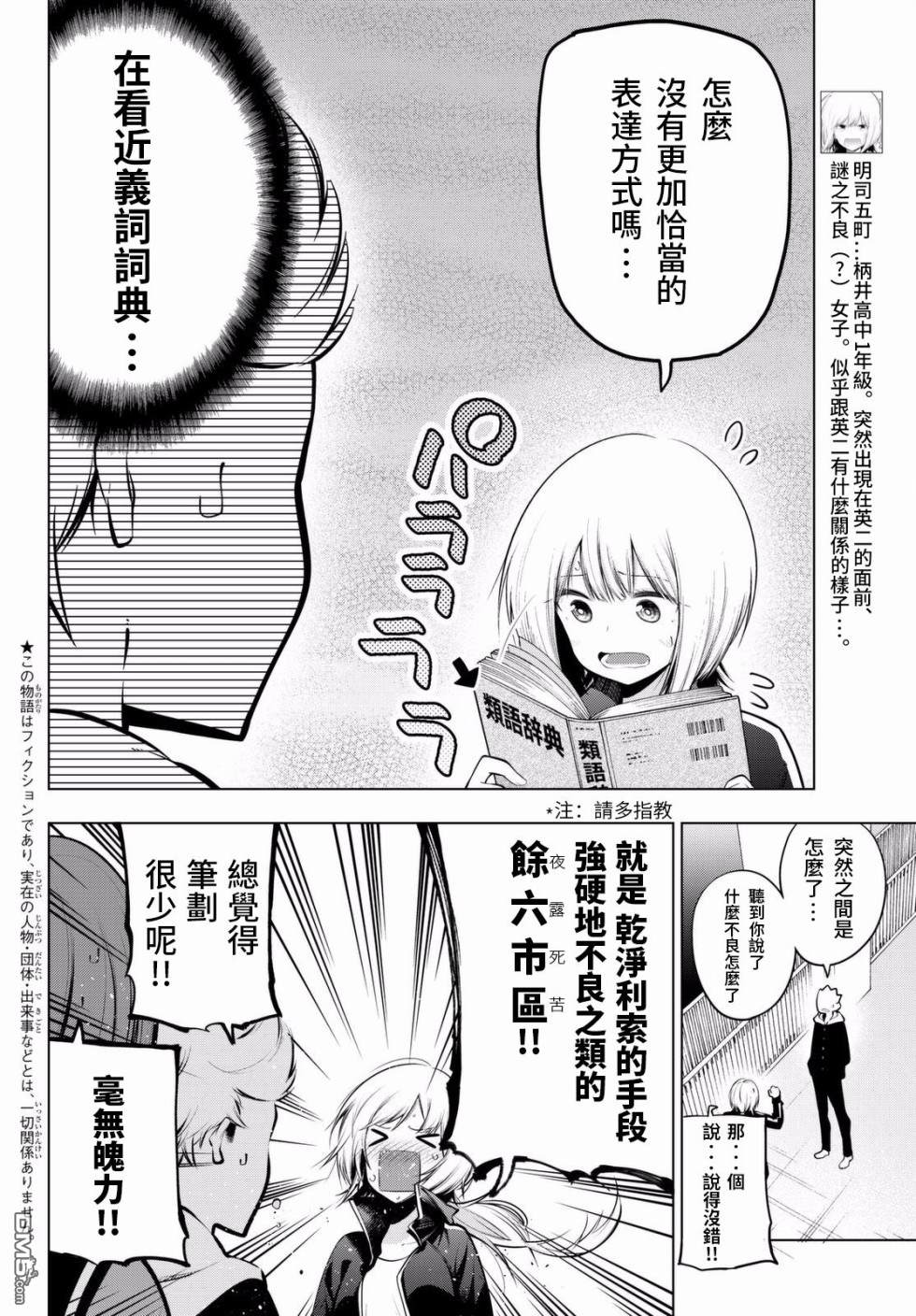川柳少女 第60话 虚假的不良少女 第2页
