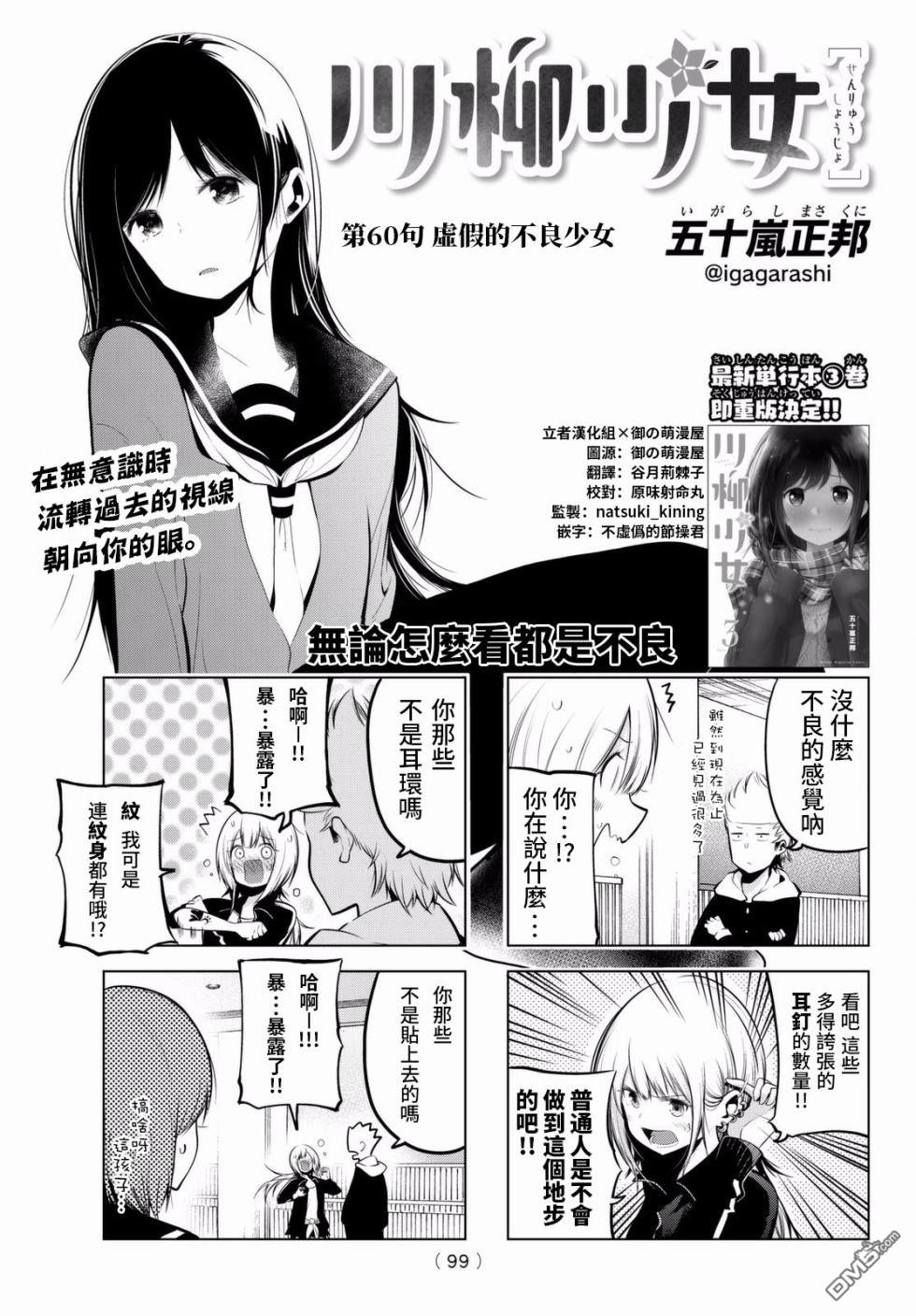 川柳少女 第60话 虚假的不良少女 第3页