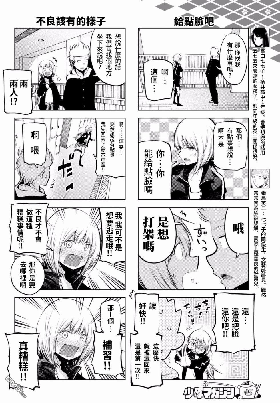 川柳少女 第60话 虚假的不良少女 第4页