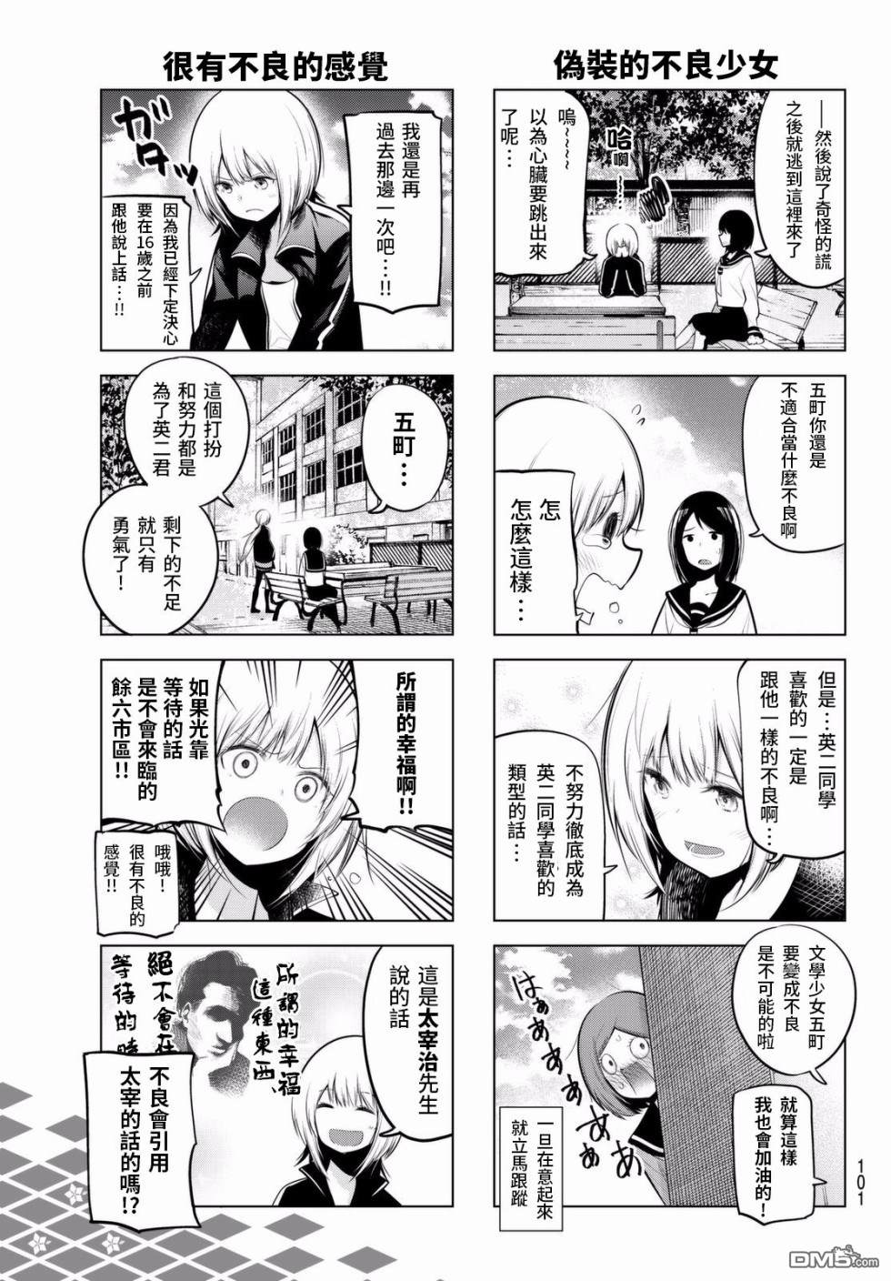 川柳少女 第60话 虚假的不良少女 第5页