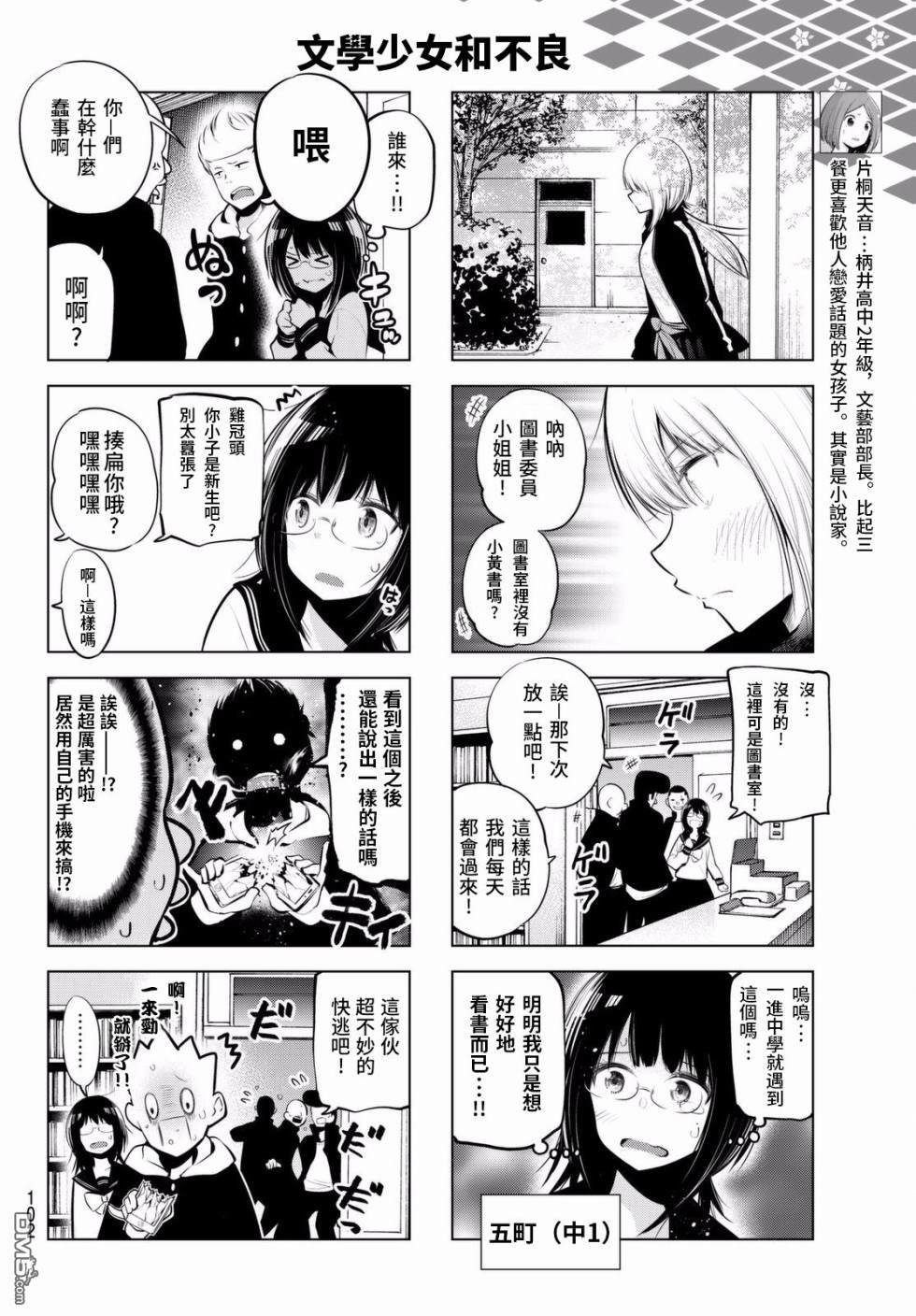 川柳少女 第60话 虚假的不良少女 第6页