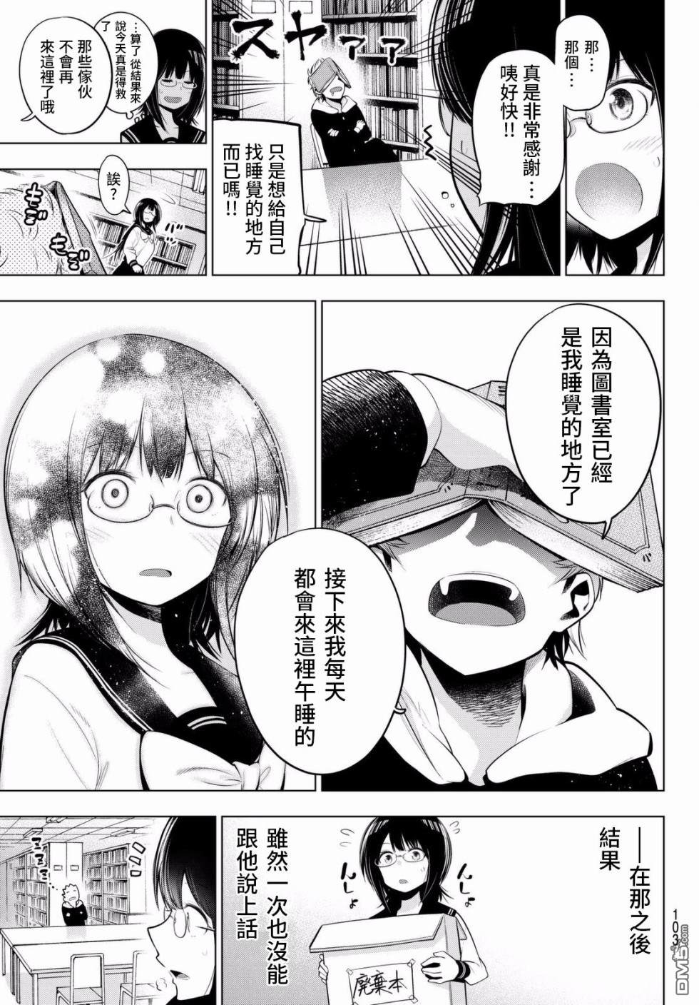 川柳少女 第60话 虚假的不良少女 第7页