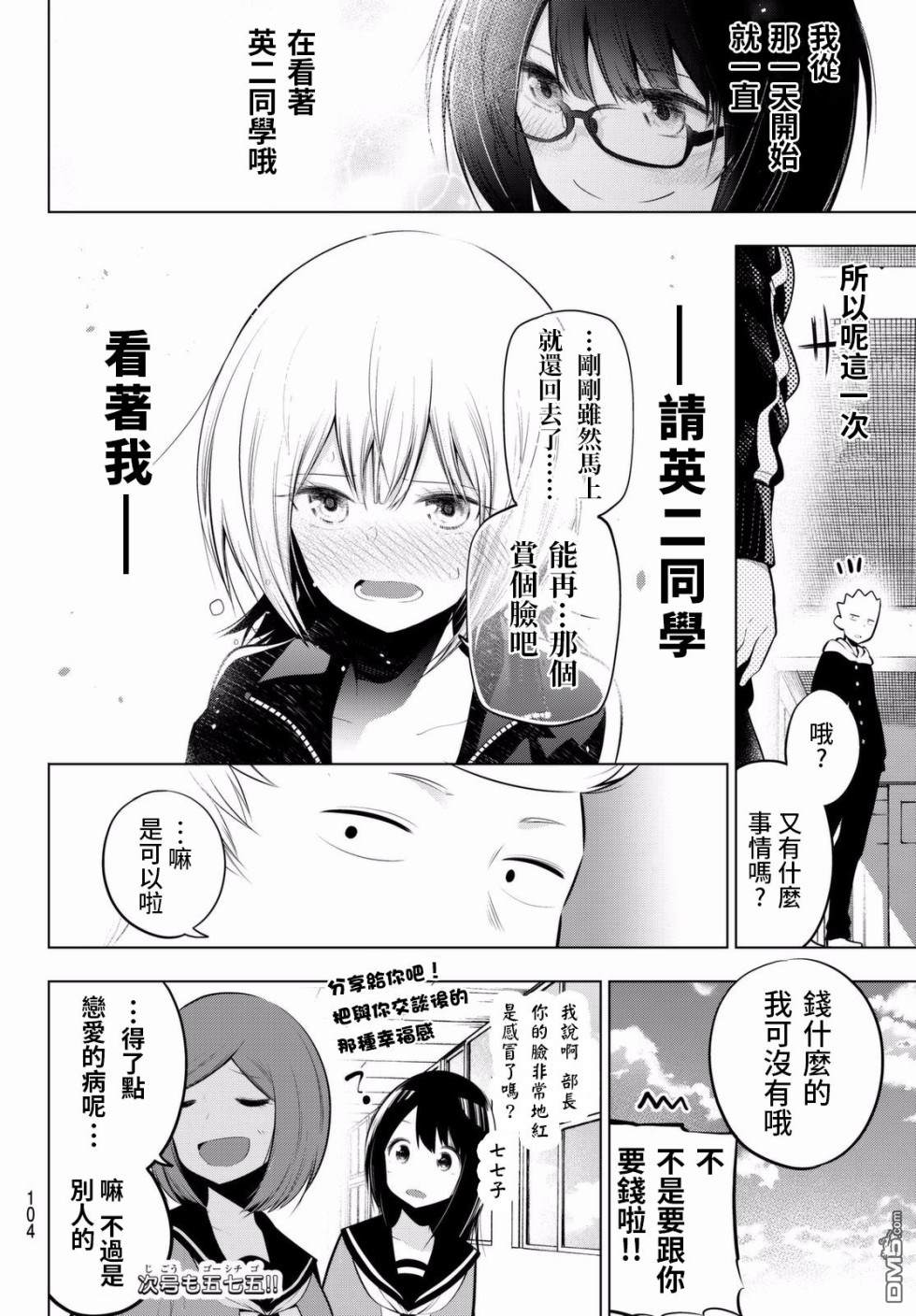 川柳少女 第60话 虚假的不良少女 第8页