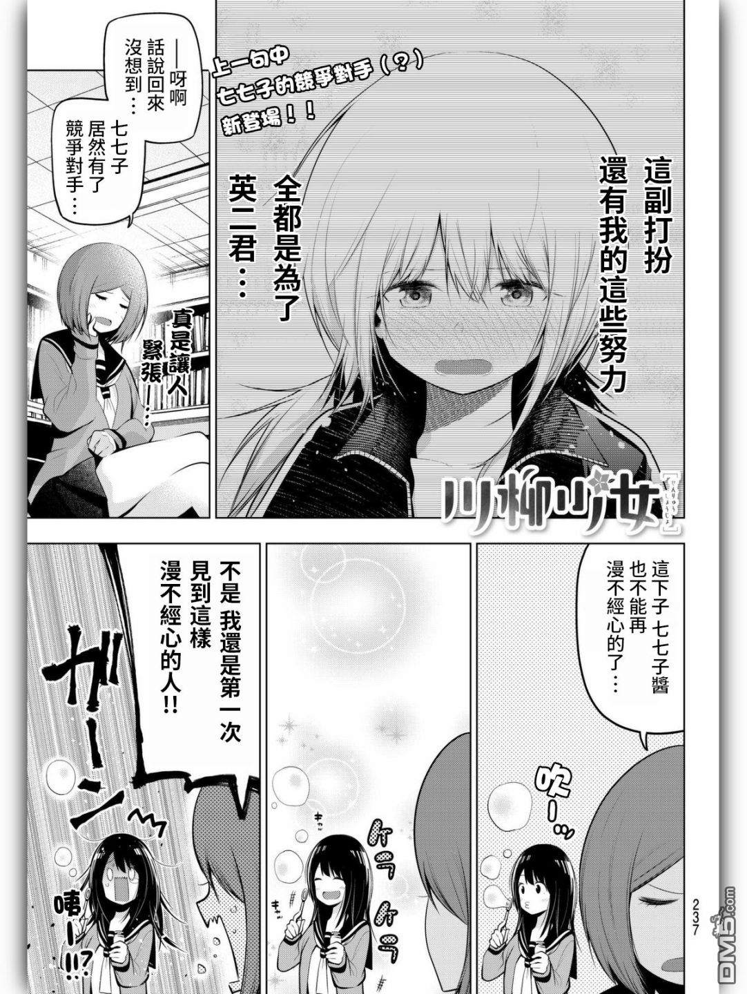 川柳少女 第61话 七七子、被打扮了 第1页