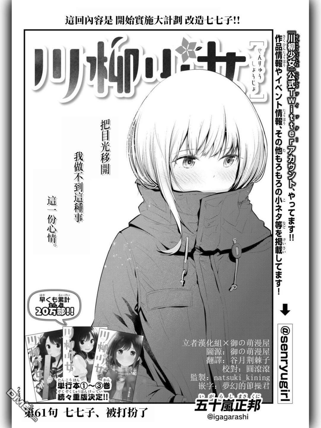 川柳少女 第61话 七七子、被打扮了 第2页