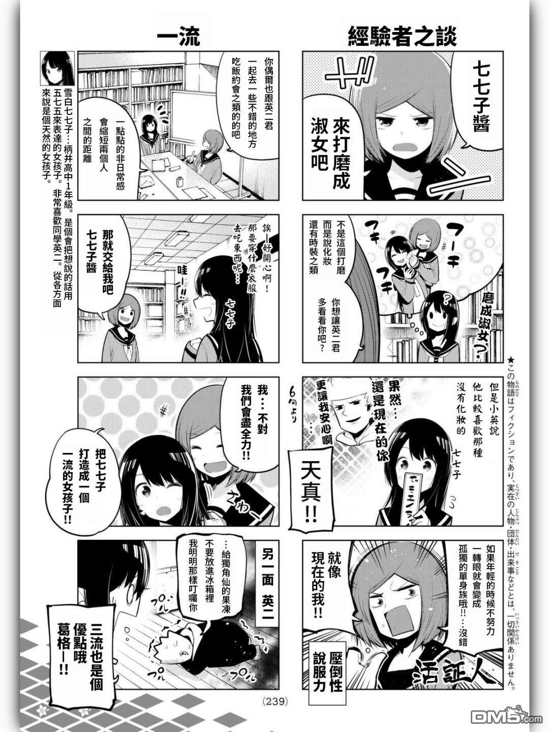 川柳少女 第61话 七七子、被打扮了 第3页