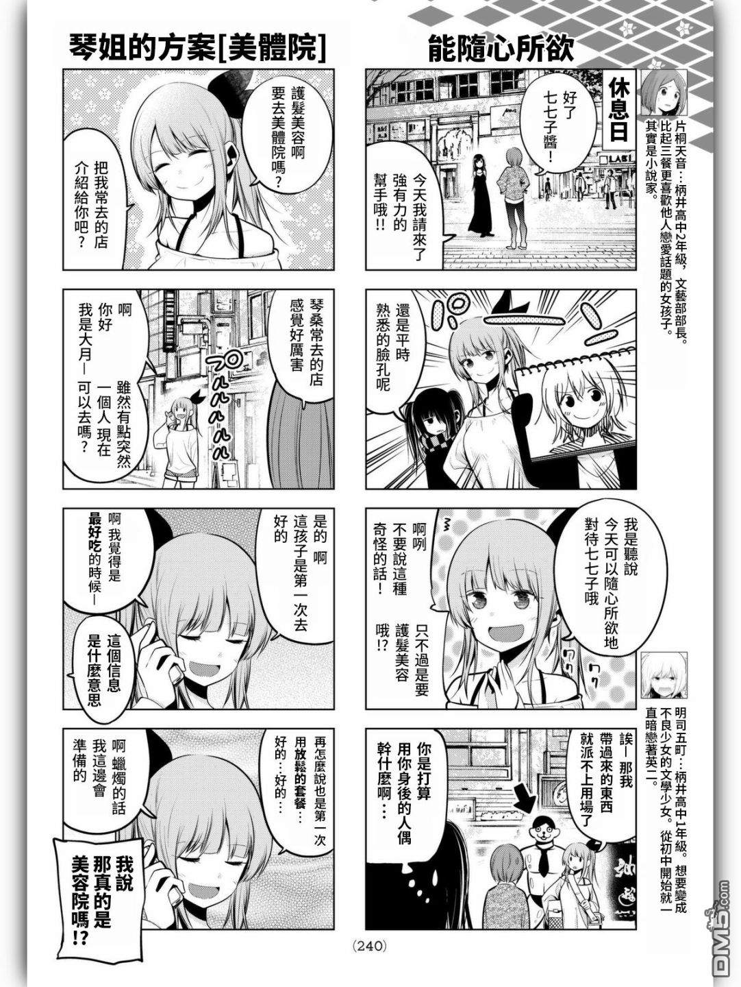 川柳少女 第61话 七七子、被打扮了 第4页