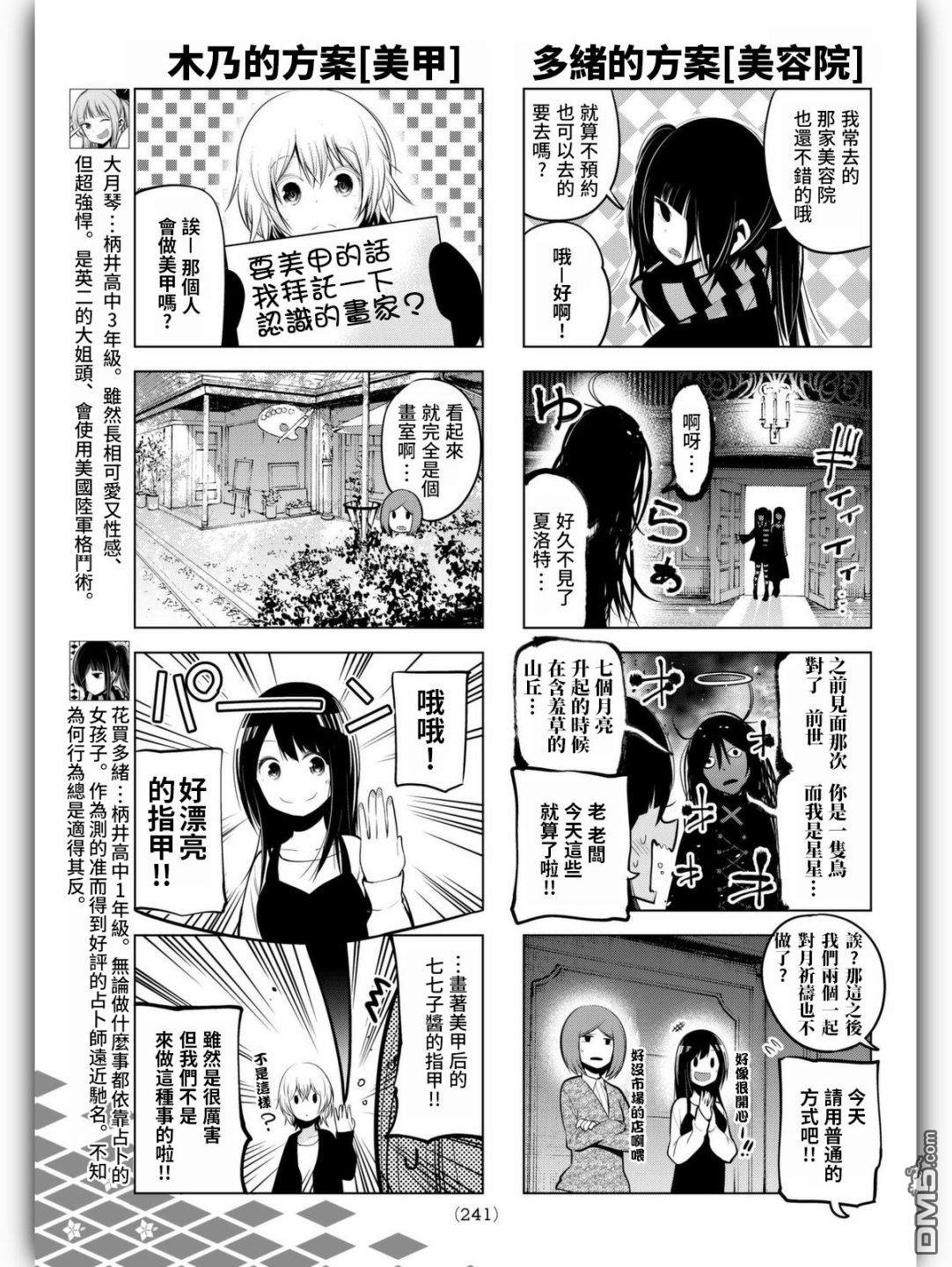 川柳少女 第61话 七七子、被打扮了 第5页